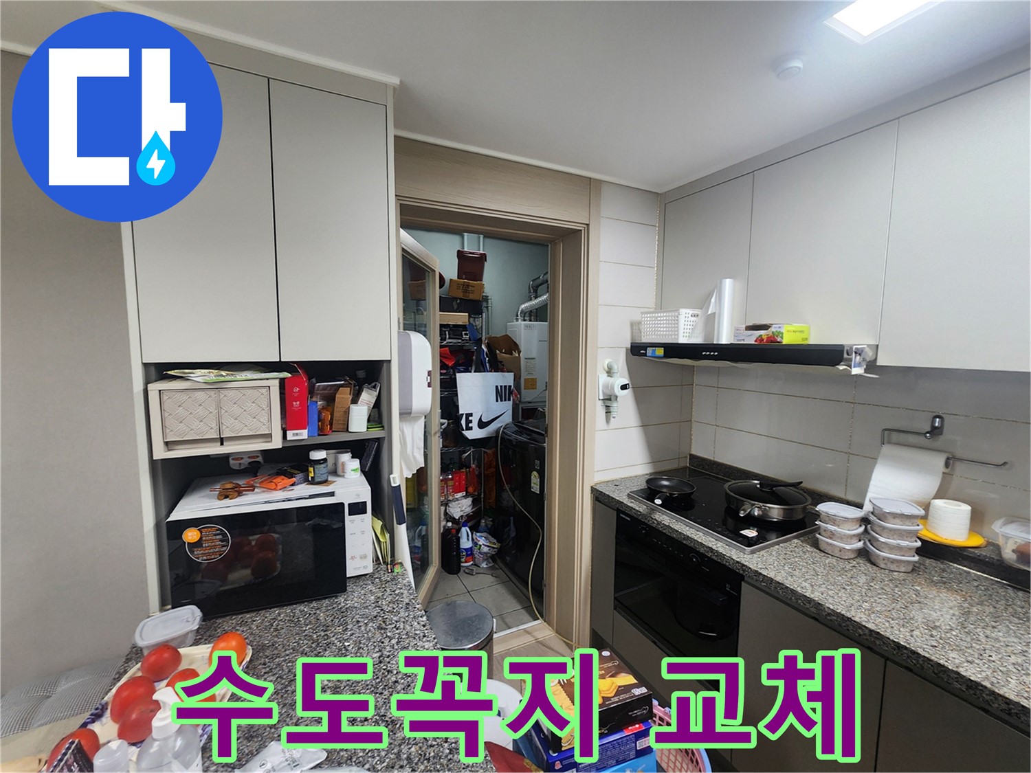 인천 계양구 작전동 낡은 수도꼭지 교체 작업 진행