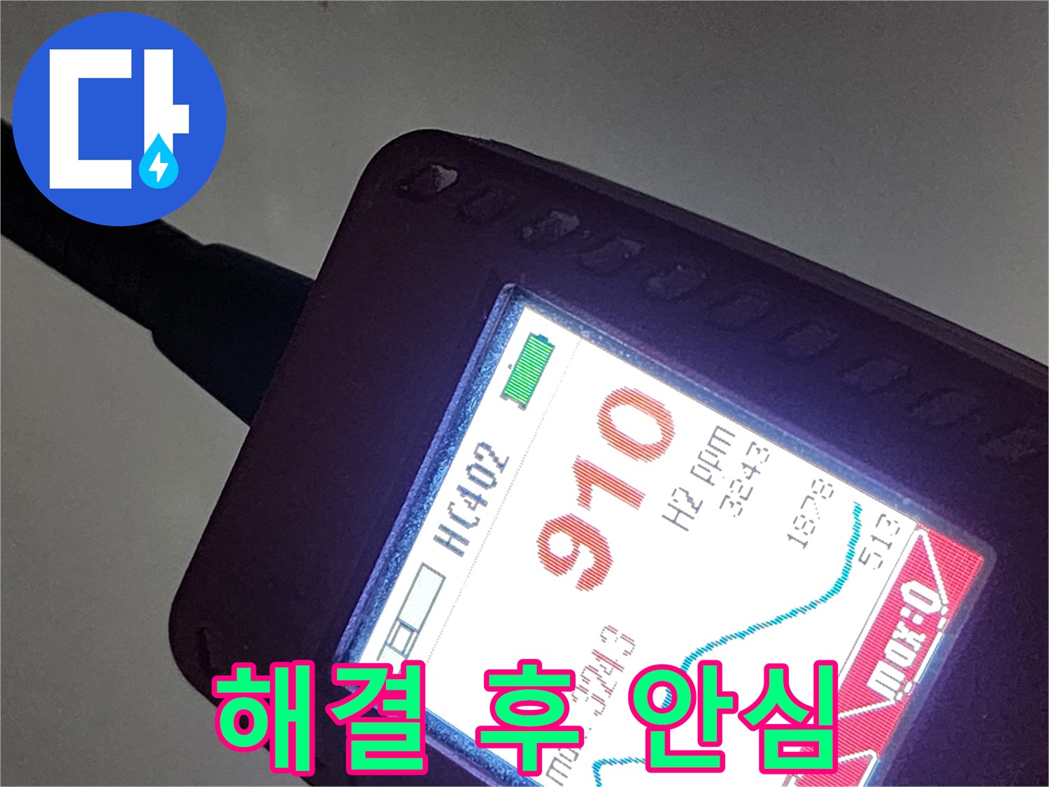 인천 계양구 작전동 누수 - 910ppm 누수 - 완벽하게 해결하고 이제 안심하세요!