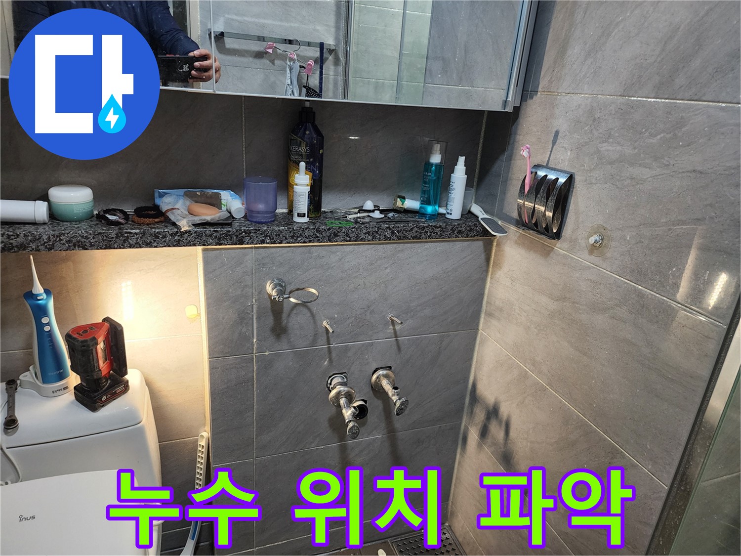 인천 계양구 작전동 서해그랑블 - 누수 발생 위치를 정확하게 파악하기 위한 작업