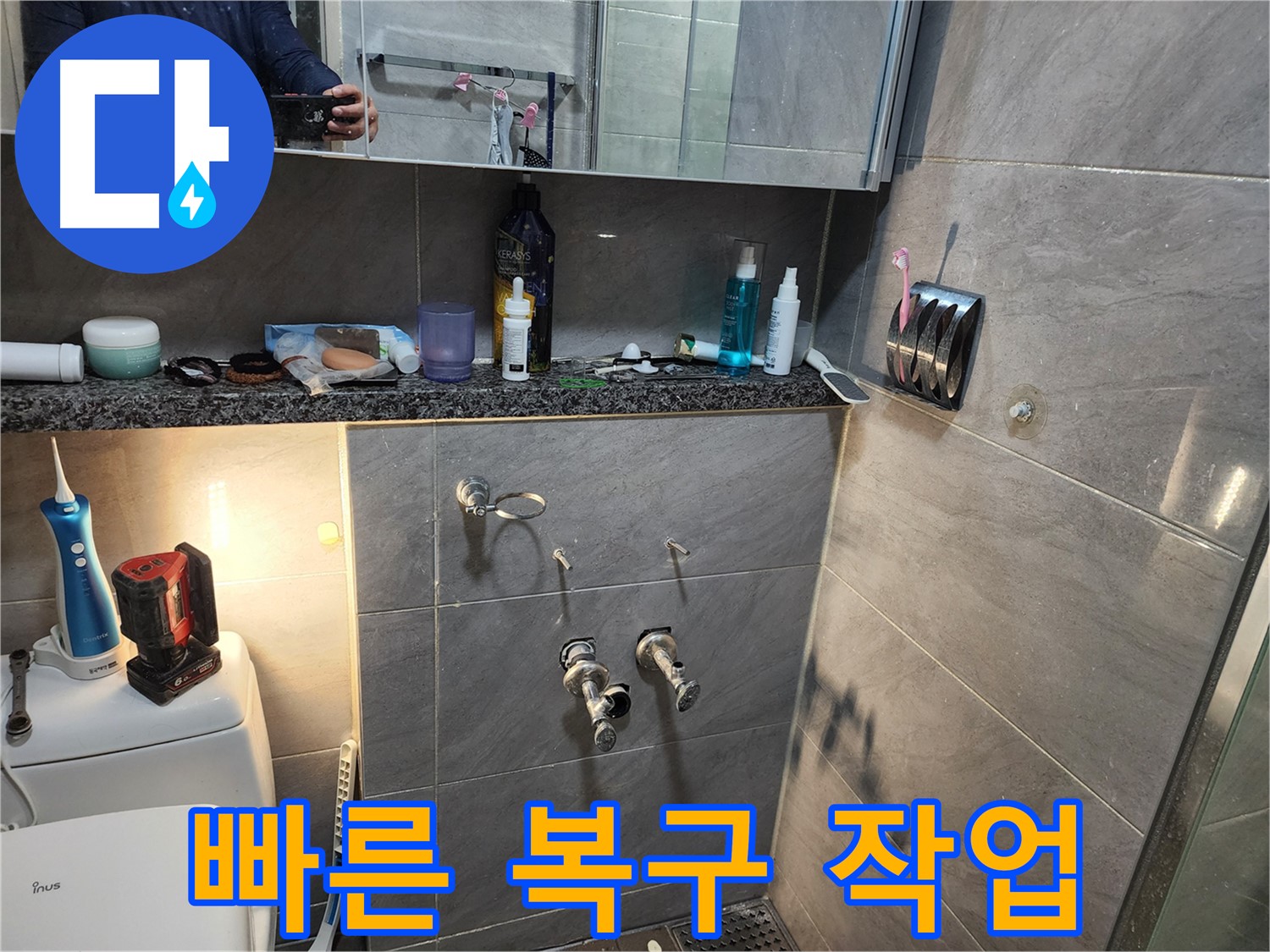 인천 계양구 작전동 서해그랑블 - 누수 탐지 후 빠른 복구 작업 진행