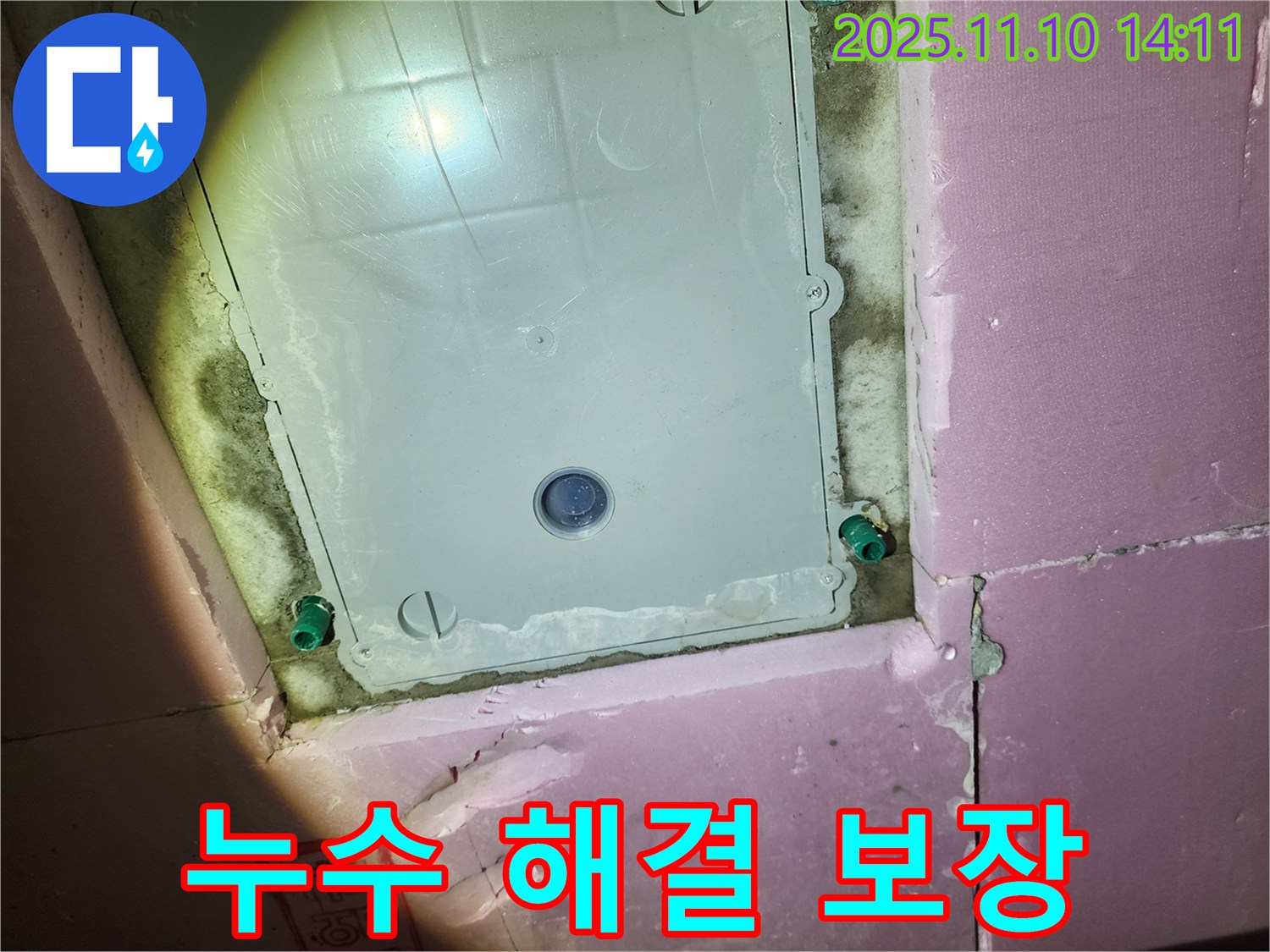 인천 계양구 작전동 서해그랑블 아파트 누수 - 누수 전문가가 완벽한 해결을 보장합니다.