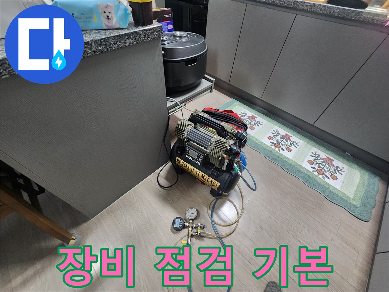 인천 계양구 작전동 서해그랑블 아파트 누수 - 누수 탐지, 꼼꼼한 장비 점검은 기본!