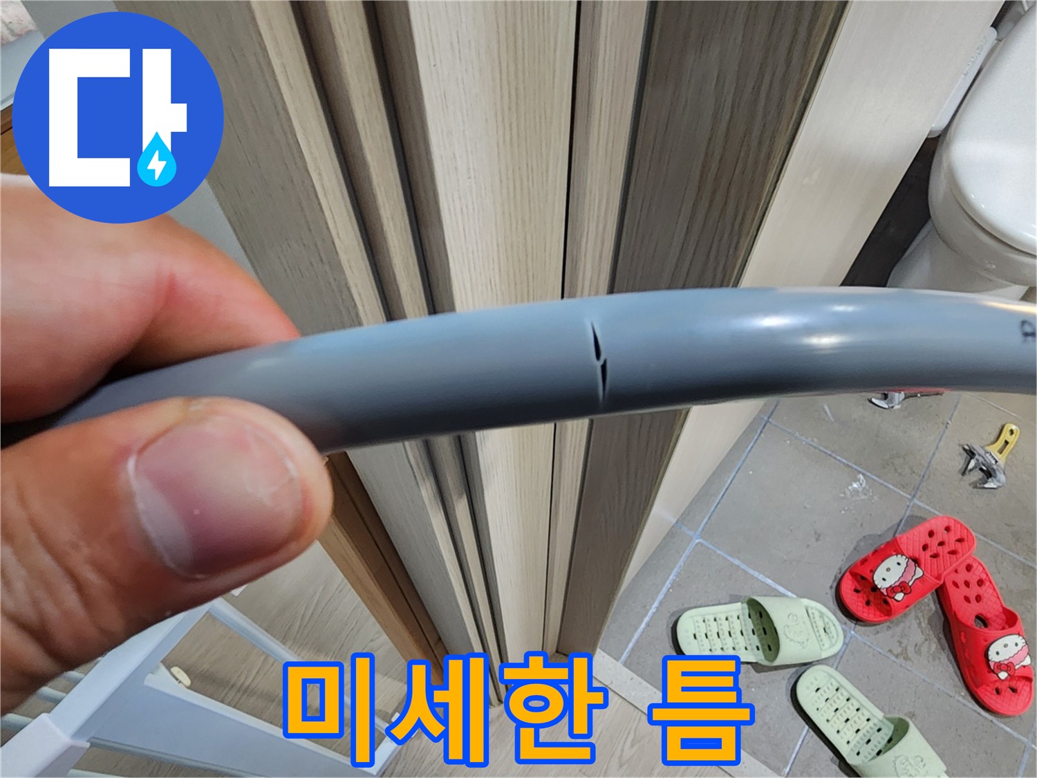 인천 계양구 작전동 서해그랑블 아파트 누수 - 미세한 틈 완벽 차단 진행