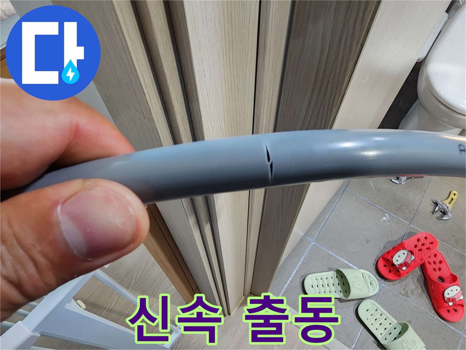 인천 계양구 작전동 서해그랑블 아파트 누수 - 배관 파손 신속 출동 서비스