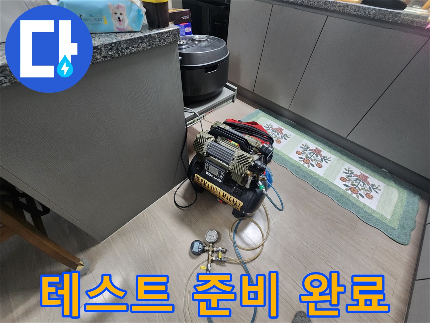 인천 계양구 작전동 서해그랑블 아파트 누수 - 압력 테스트 준비 완료 - 누수 지점을 찾아보자!