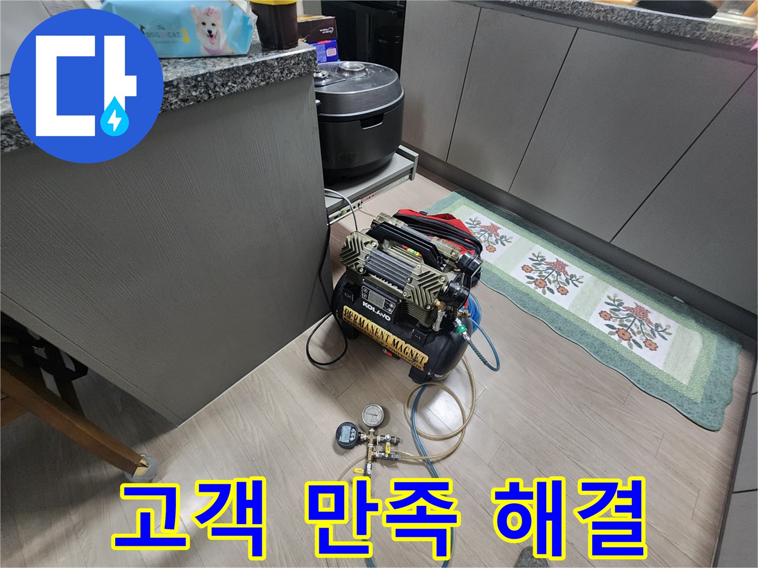 인천 계양구 작전동 서해그랑블 아파트 누수 - 완벽한 해결, 고객 만족 100% 약속!