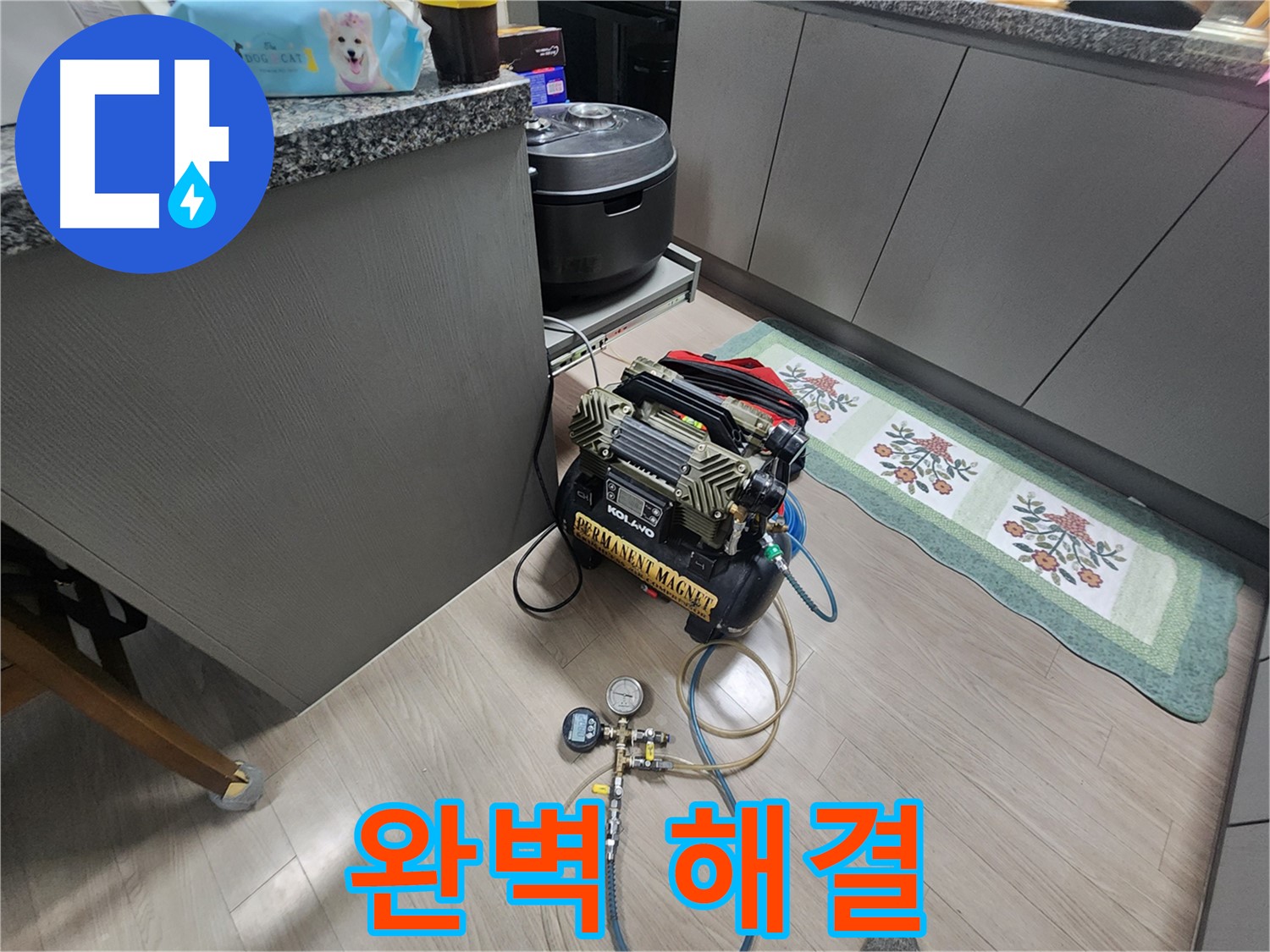 인천 계양구 작전동 서해그랑블 아파트 누수 - 최고의 기술로 완벽하게 누수 해결