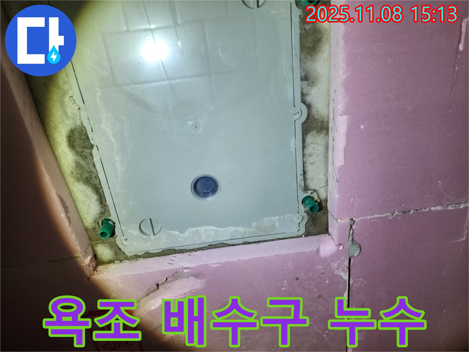 인천 계양구 작전동 서해그랑블 아파트 - 욕조 배수구 주변 누수 확인 및 점검