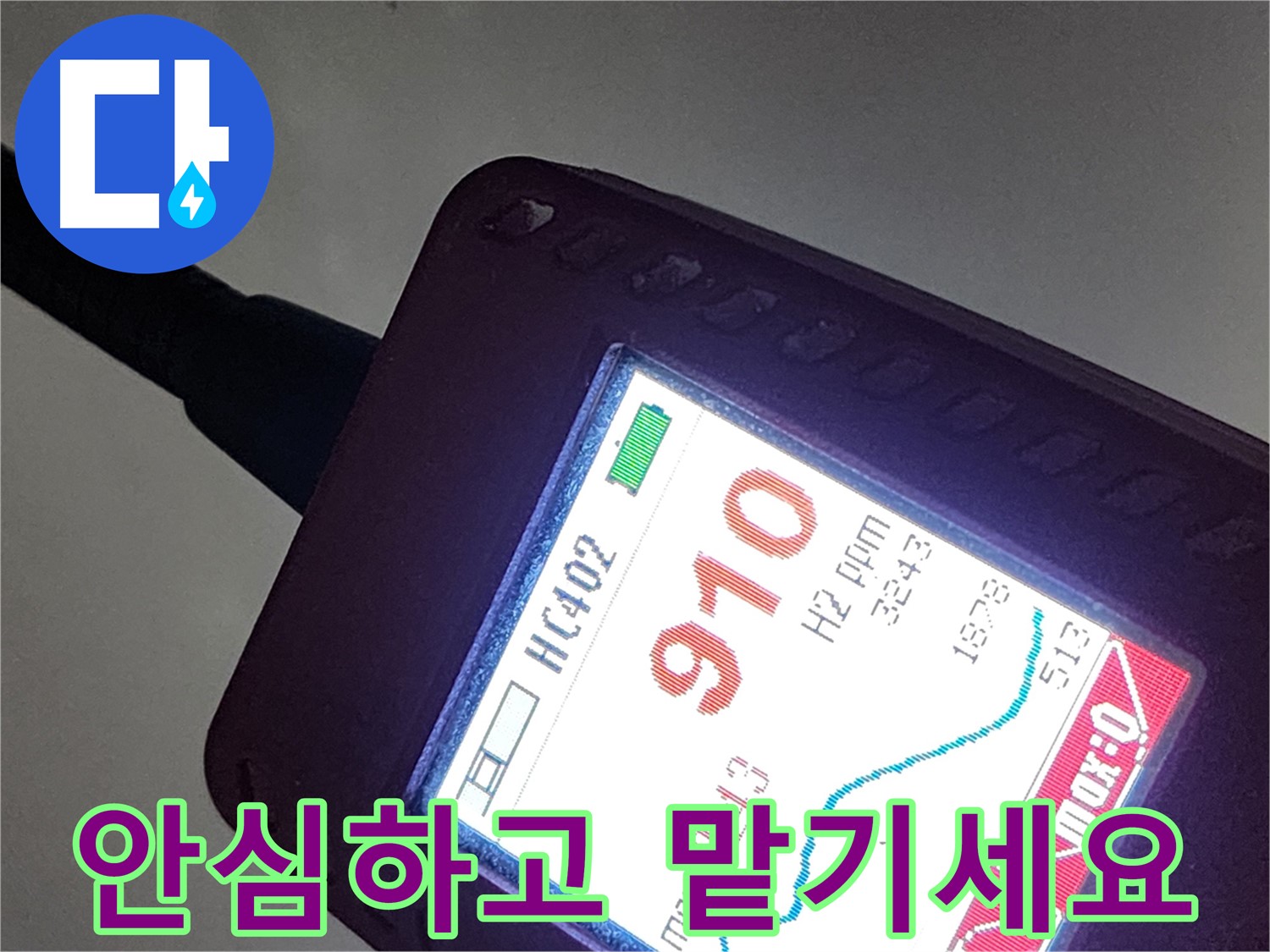 인천 계양구 작전동 아파트 누수 - 910ppm 누수 - 이제 안심하고 맡기세요!