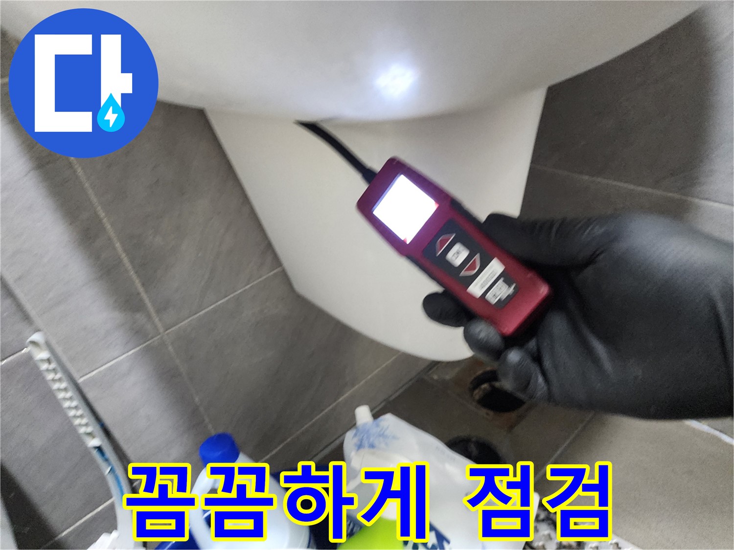 인천 계양구 작전동 아파트 누수 - 내시경 카메라로 변기 내부 꼼꼼하게 점검