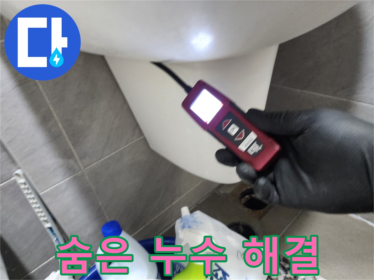 인천 계양구 작전동 아파트 누수 - 내시경으로 숨은 누수 완벽 해결