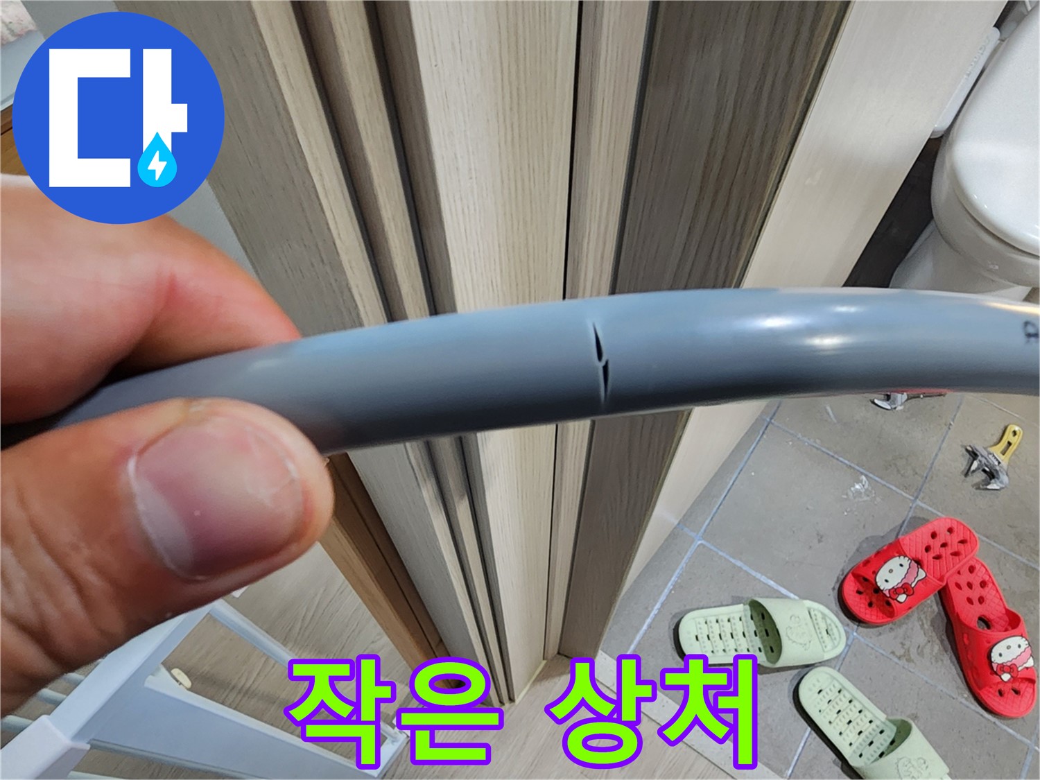 인천 계양구 작전동 아파트 누수 - 작은 상처 꼼꼼 점검 진행