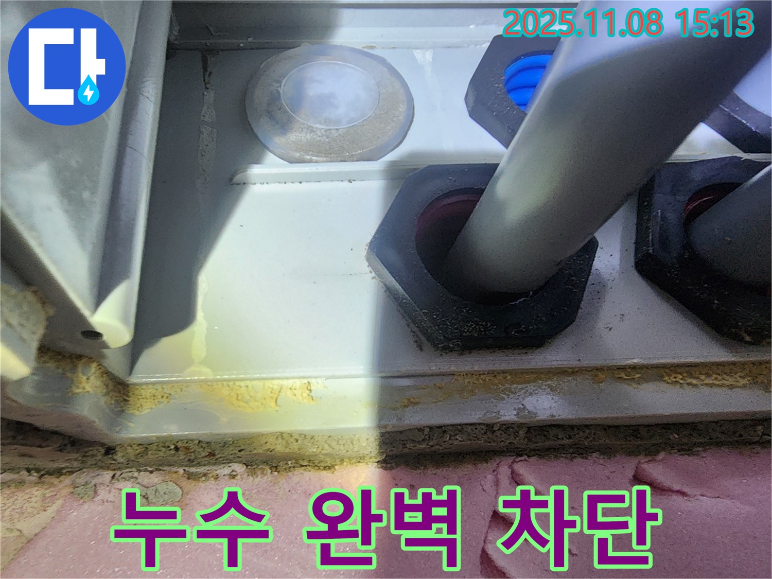 인천 작전동 서해그랑블 아파트 누수 해결 - 정화조 배관 연결 부위 누수 완벽 차단 - 안심하고 사용