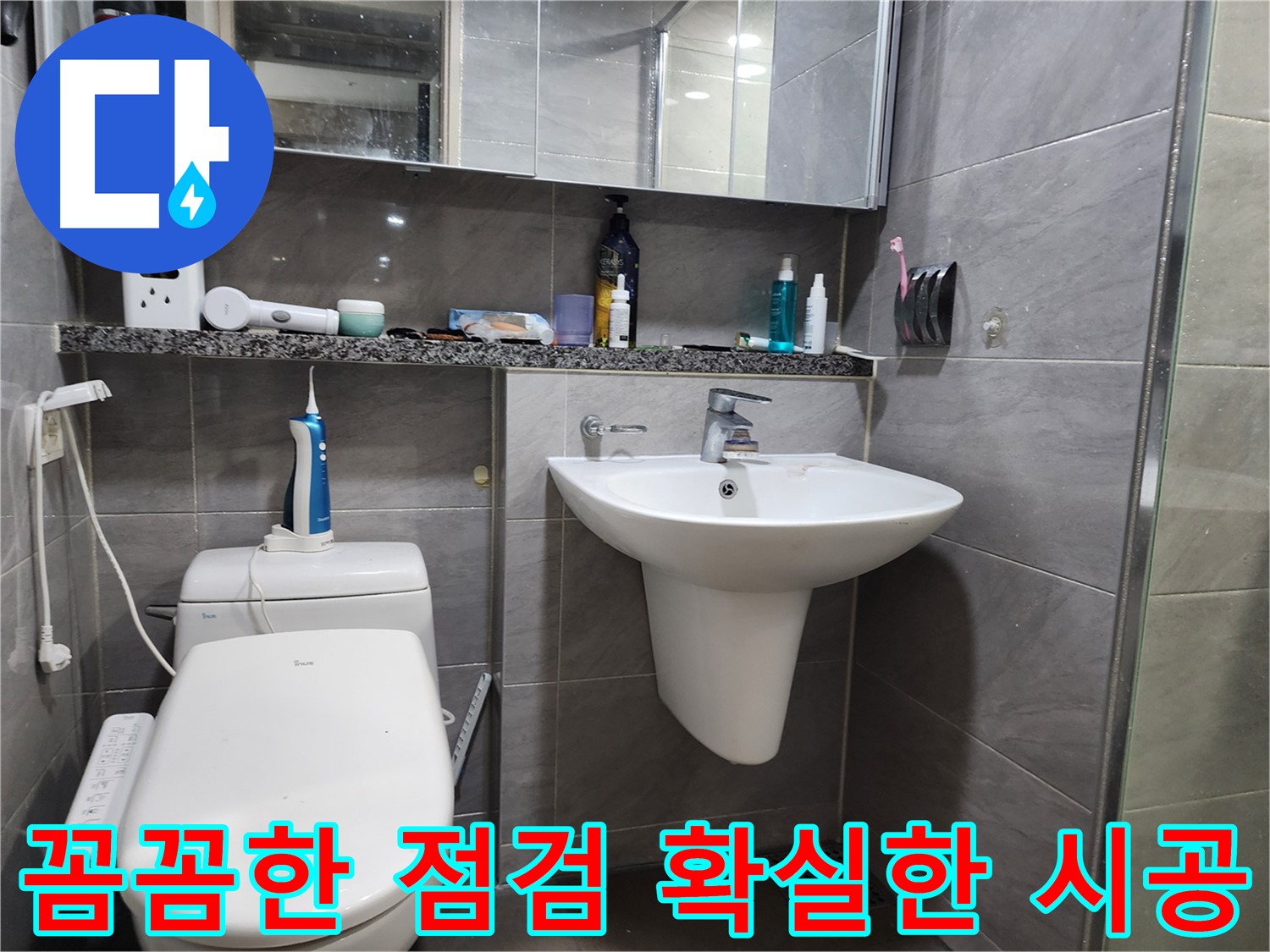 세면대 누수 문제 해결을 위한 꼼꼼한 점검과 확실한 시공