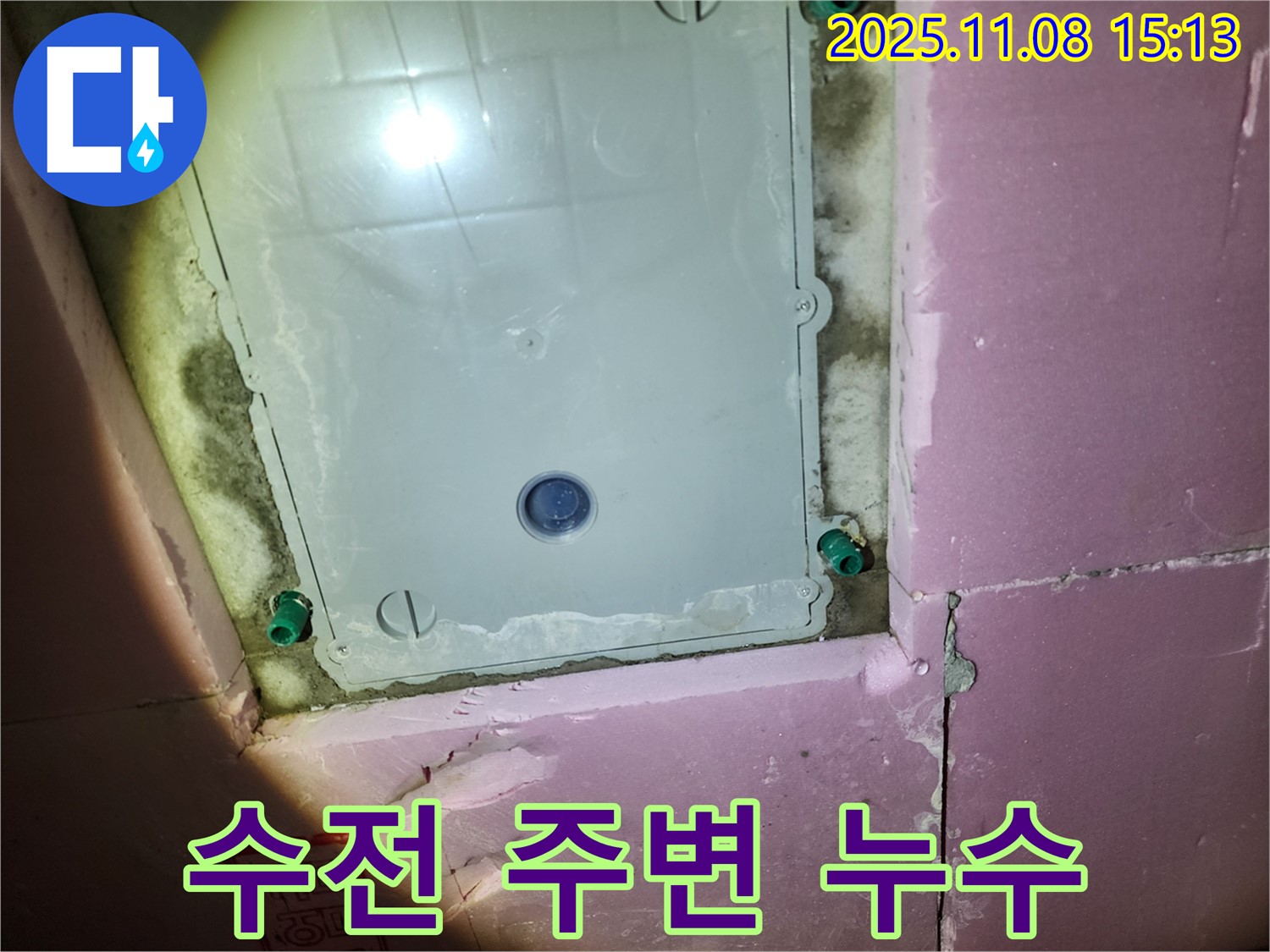 작전동 서해그랑블 누수 - 샤워기 수전 주변 누수 집중 점검 과정