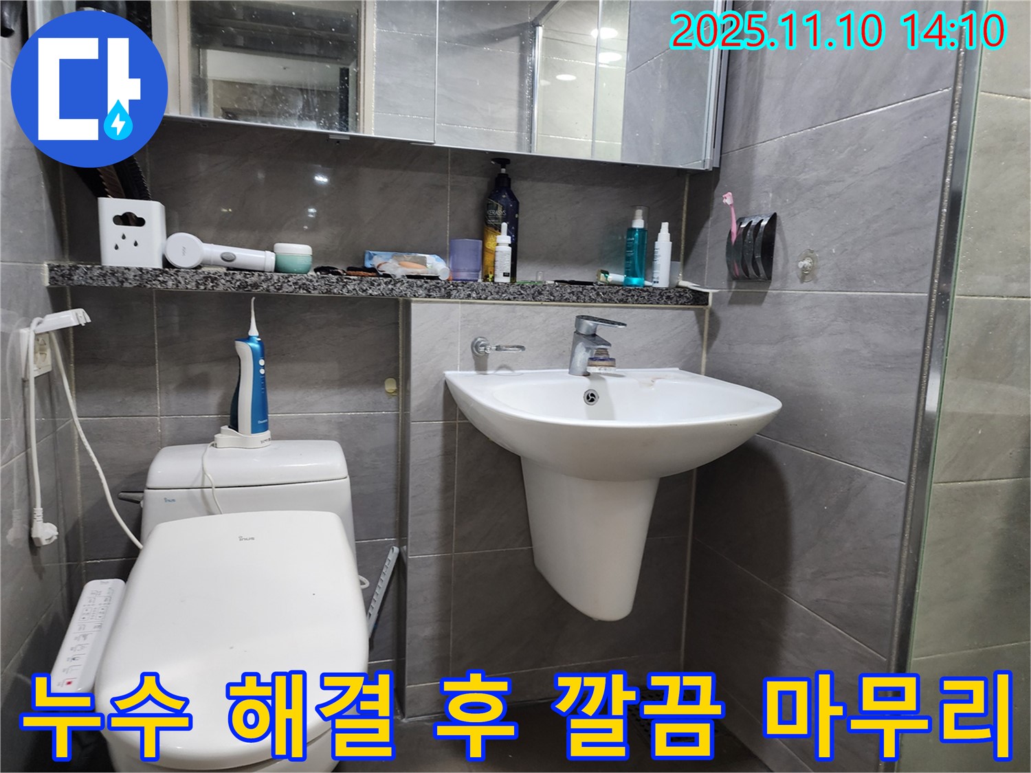 작전동 서해그랑블 아파트 세면대 폽업 누수 해결 후 깔끔하게 마무리된 모습 - 계양구 누수 전문 업체의 완벽한 시공!