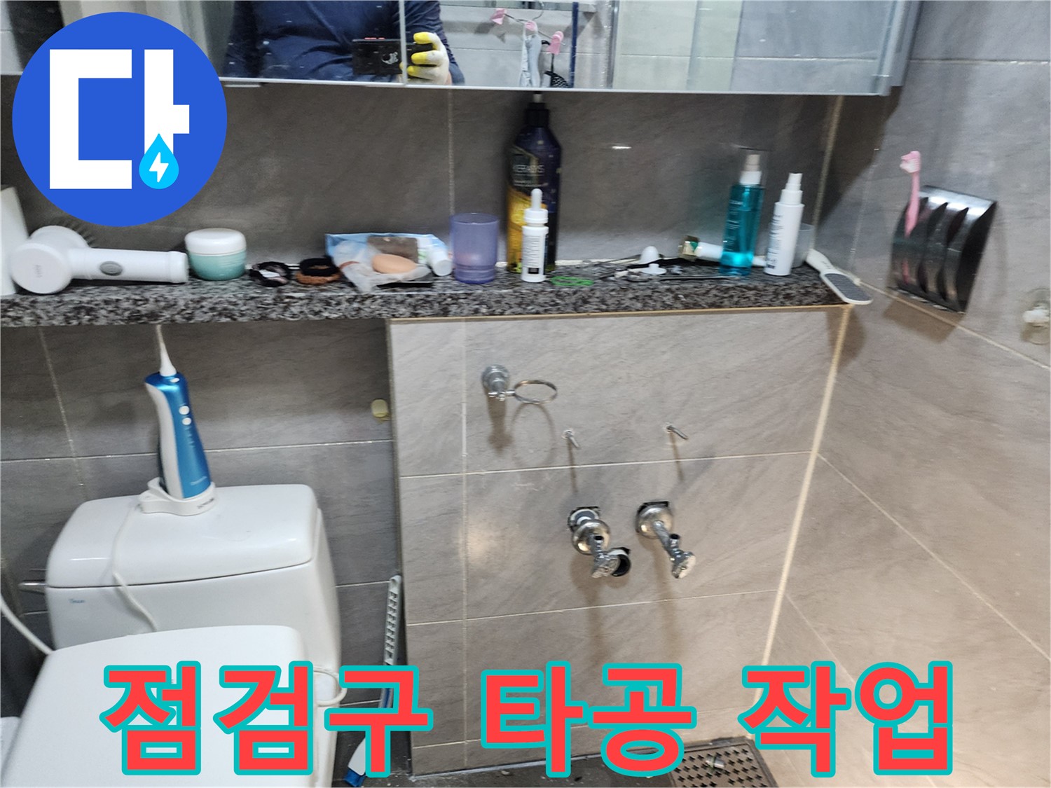천장 점검구 - 타공 작업 진행