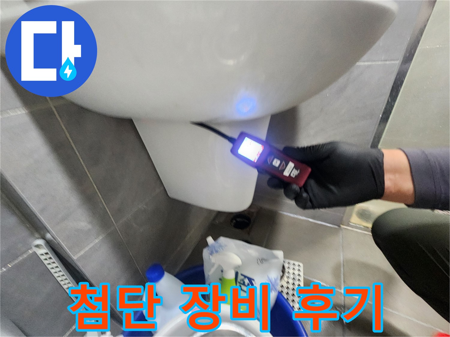 첨단 장비 누수 해결 고객 후기 이미지