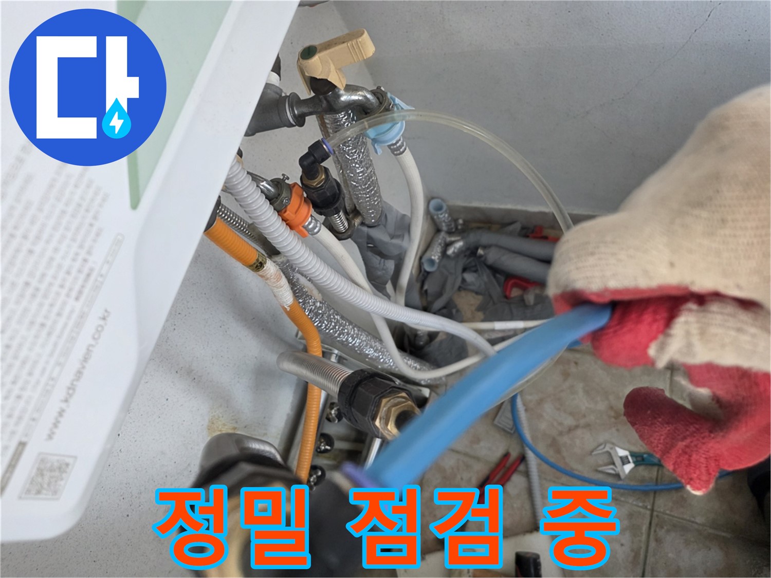 안양 만안구 누수 원인 탐지 - 배관 꼼꼼 점검