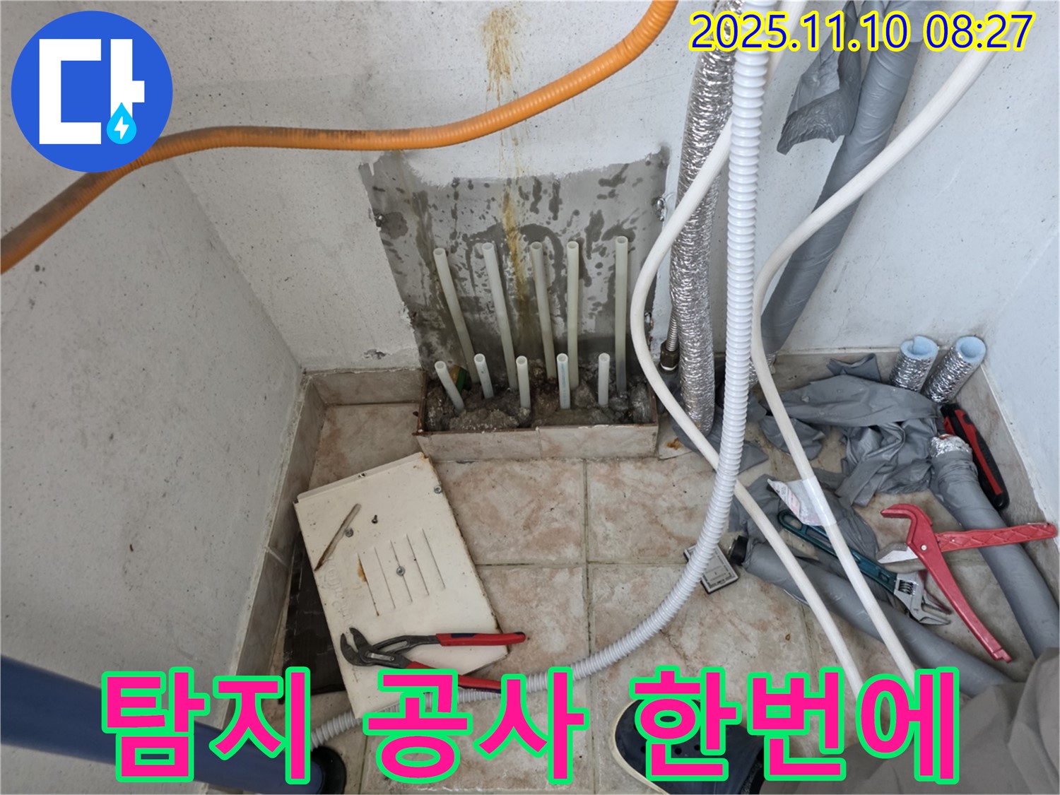 누수 탐지부터 공사까지 원스톱 - 안양 만안구 안양동 초원맨션