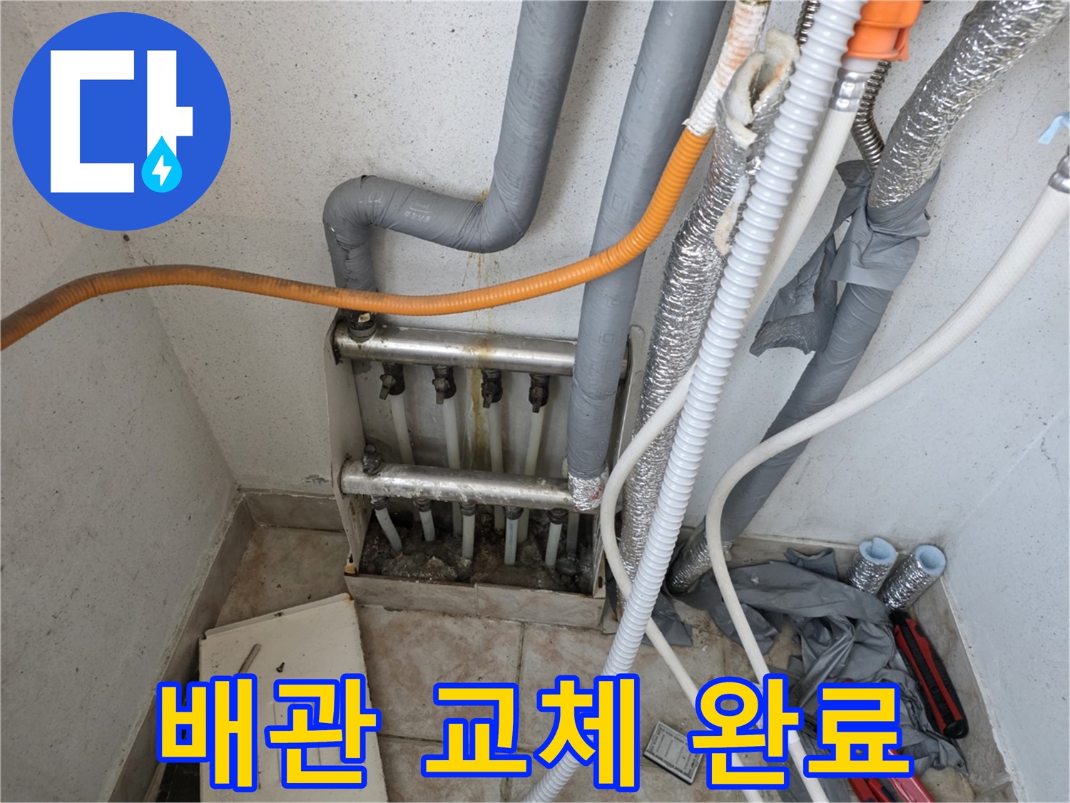 안양 초원맨션 누수 해결 - 낡은 배관 교체 후 누수 문제 완벽 해결