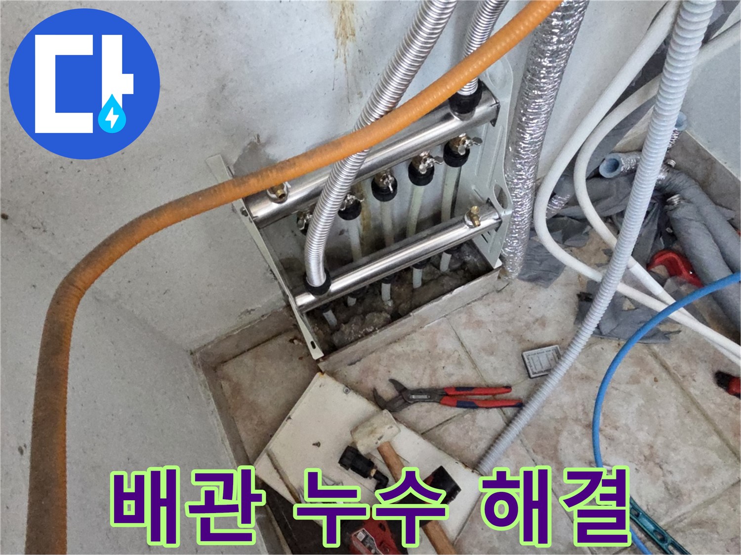 안양 초원맨션 누수 해결 - 누수 지점 꼼꼼 탐지 및 완벽 보수