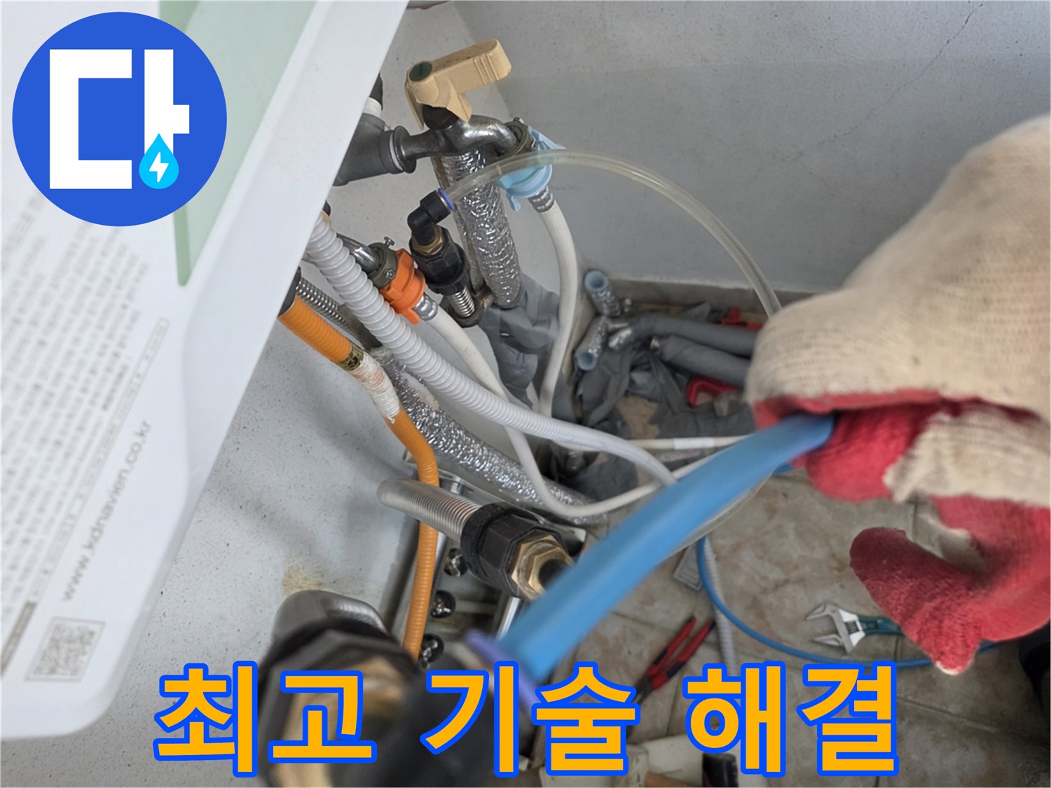 안양 초원맨션 누수 해결 - 최고의 기술력으로 완벽 시공