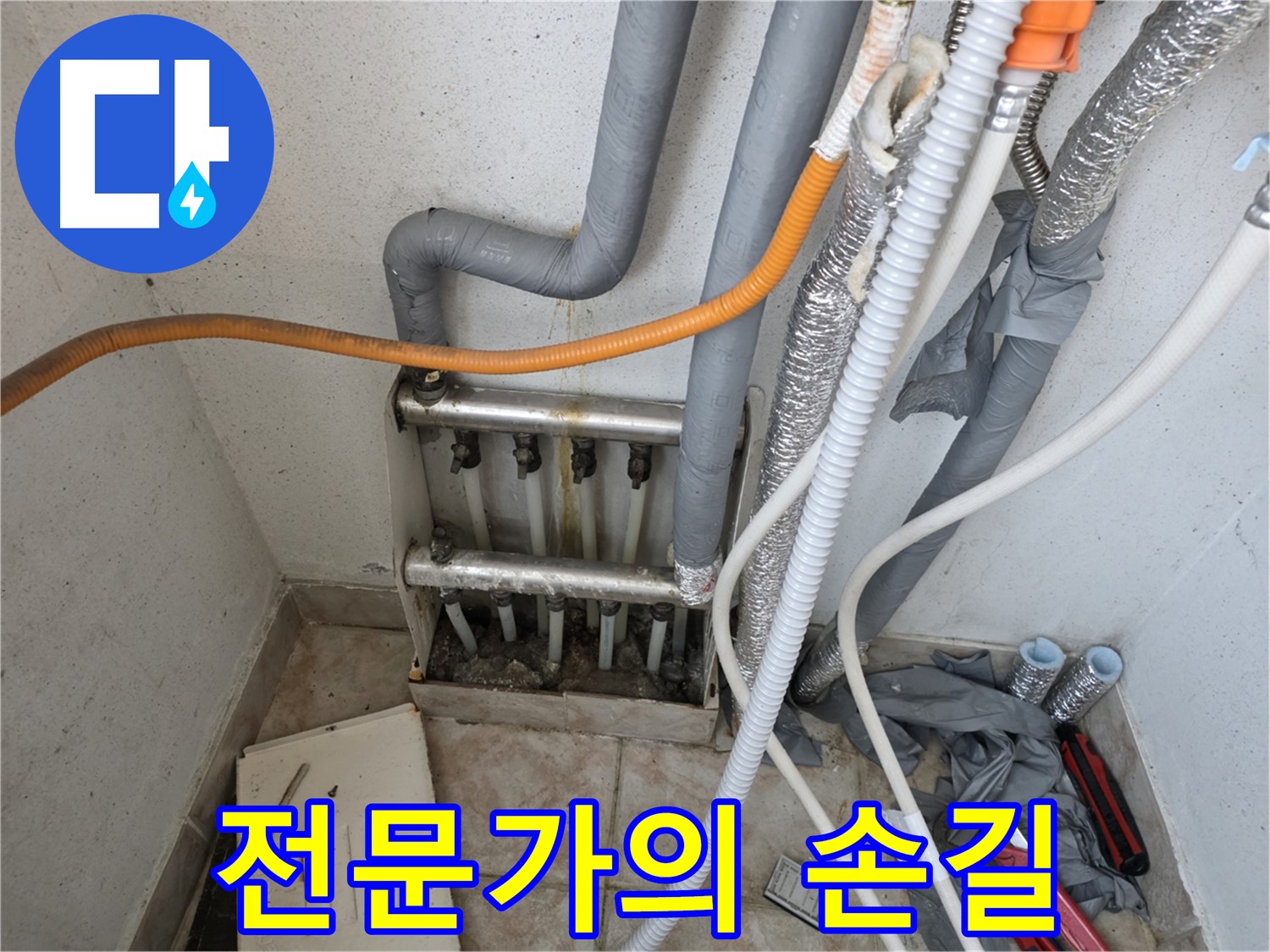 안양 초원맨션 분배기 교체 - 누수 전문가의 손길
