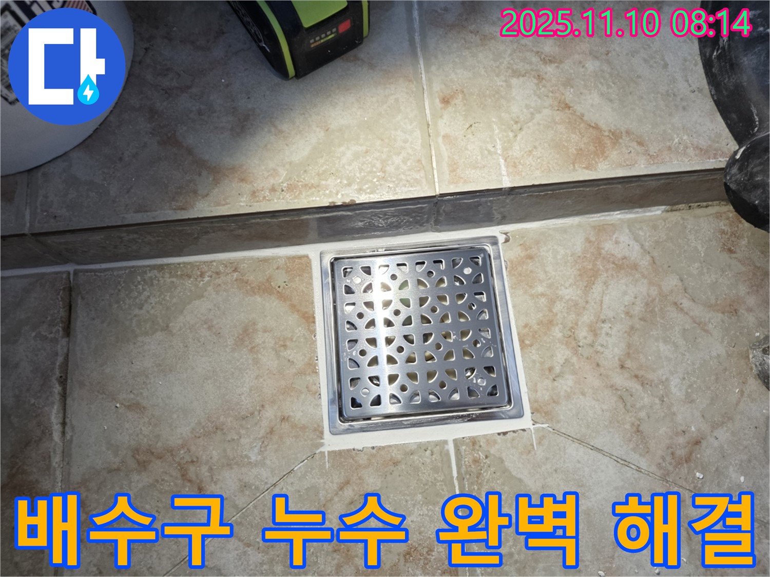 안양 초원맨션 욕실 배수구 누수 - 합리적인 가격과 꼼꼼한 시공으로 고객님의 부담을 덜어드립니다.