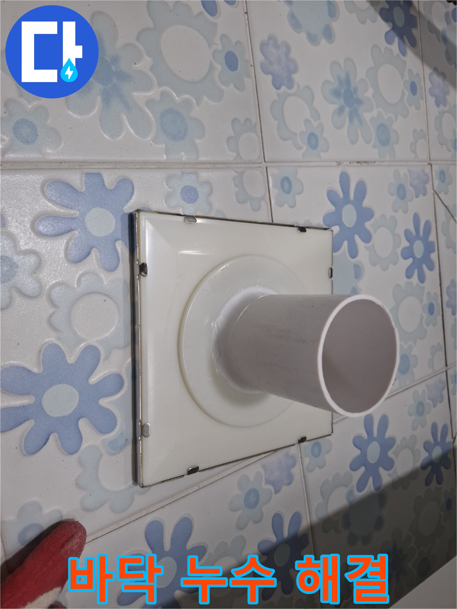 관악 누수 - 욕실 바닥 누수 완벽 해결 방법! 꼼꼼한 시공과 전문 기술로 누수 걱정 없이 쾌적한 욕실을 만들어 드립니다.