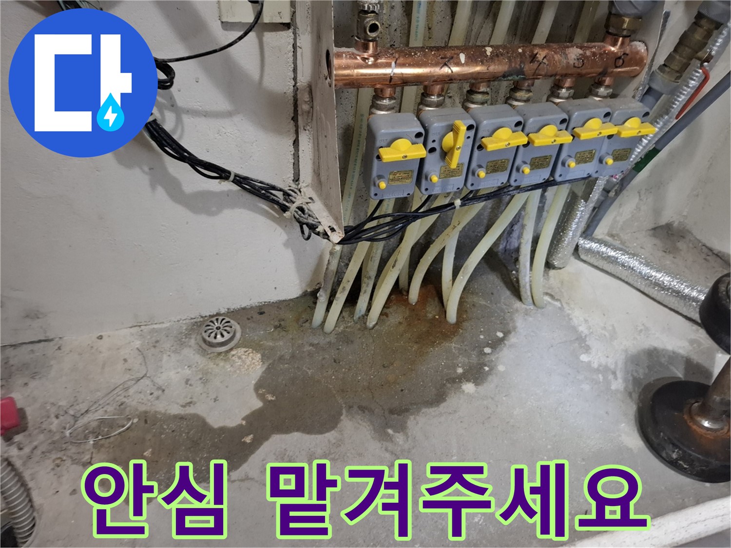 관악구 난방 누수 - 분배기 누수! 이제 안심하고 저희에게 맡겨만 주세요!