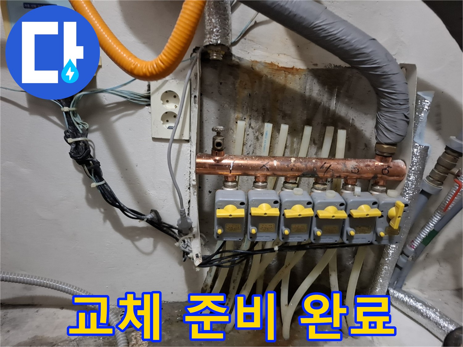관악구 - 누수 현장에서 - 분배기 연결 부속 - 노후로 인한 교체 준비 완료!