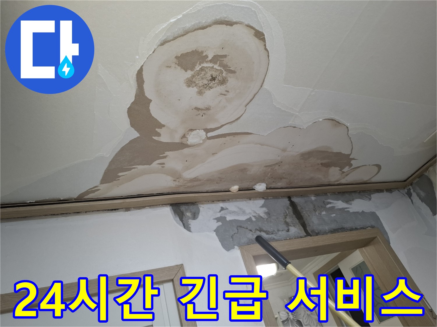24시간 언제든지 누수 문제 해결을 위해 출동 준비가 되어 있는 모습입니다.