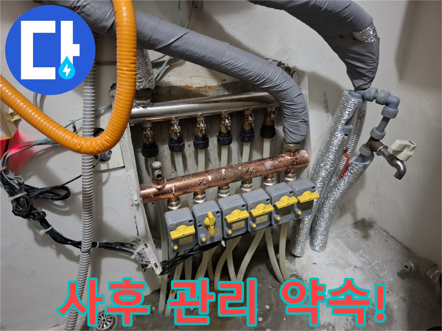 관악구 신림동 누수 - 분배기 교체, 사후 관리 약속!