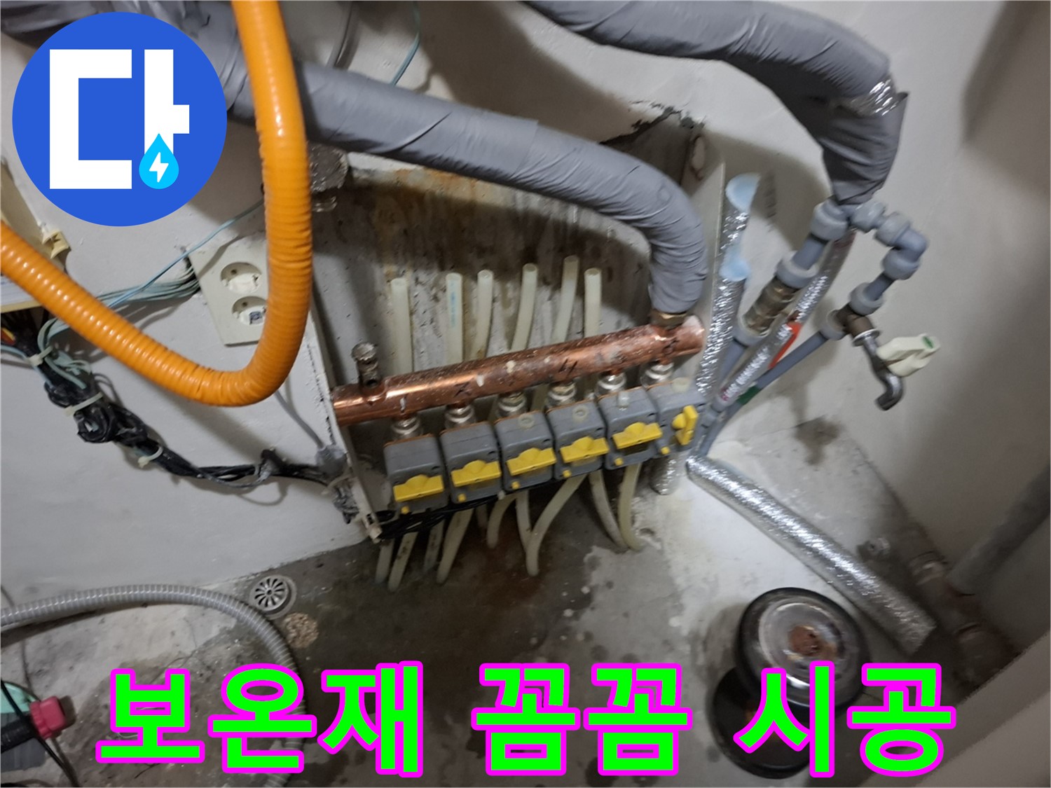 관악구 신림동 누수 현장 - 분배기 교체 후 보온재를 꼼꼼하게 시공하여 단열 효과를 높입니다.