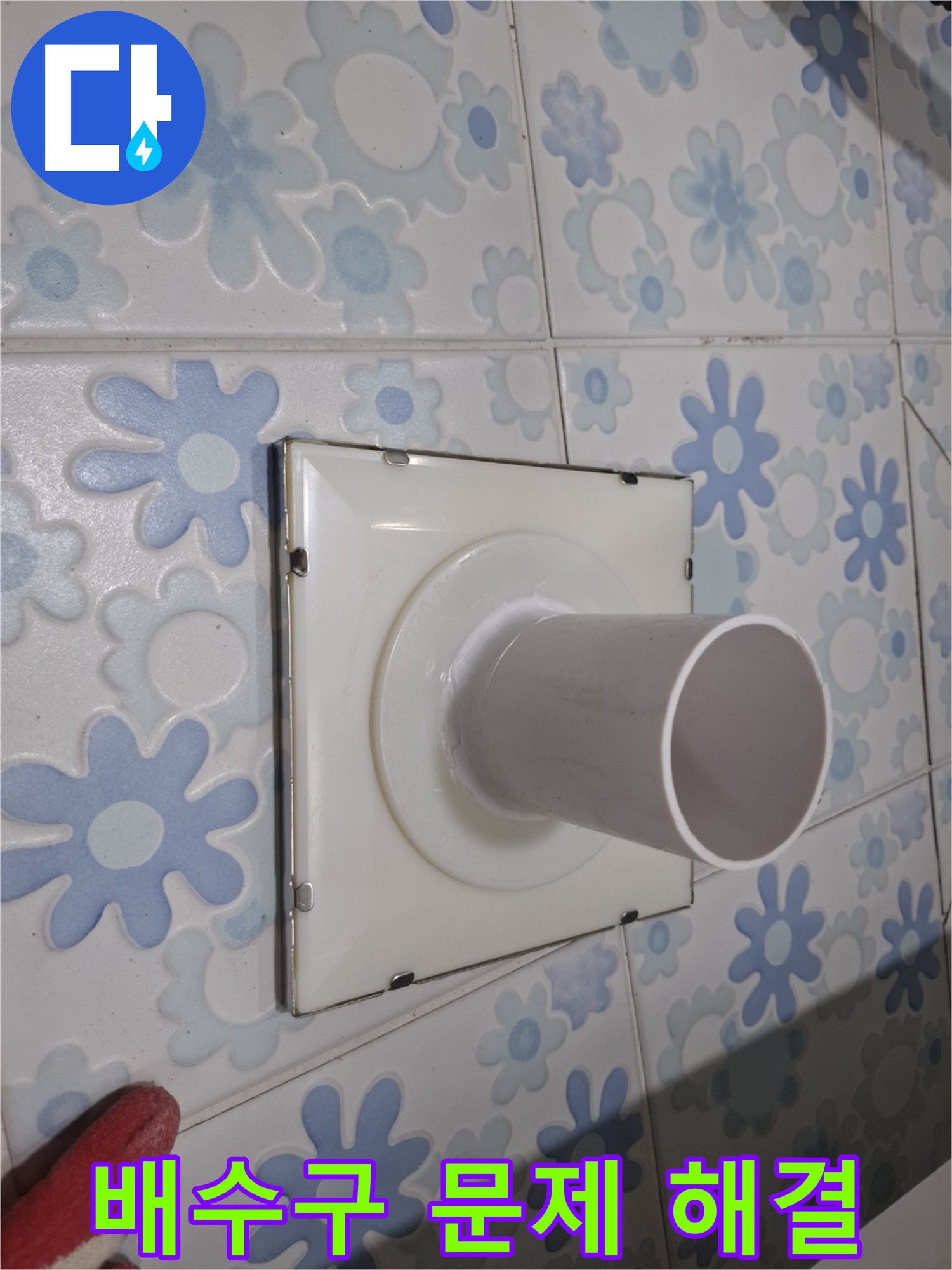 관악구 신림동 배수구 누수 문제 해결 전문가! 최첨단 장비와 기술력으로 정확하게 해결!