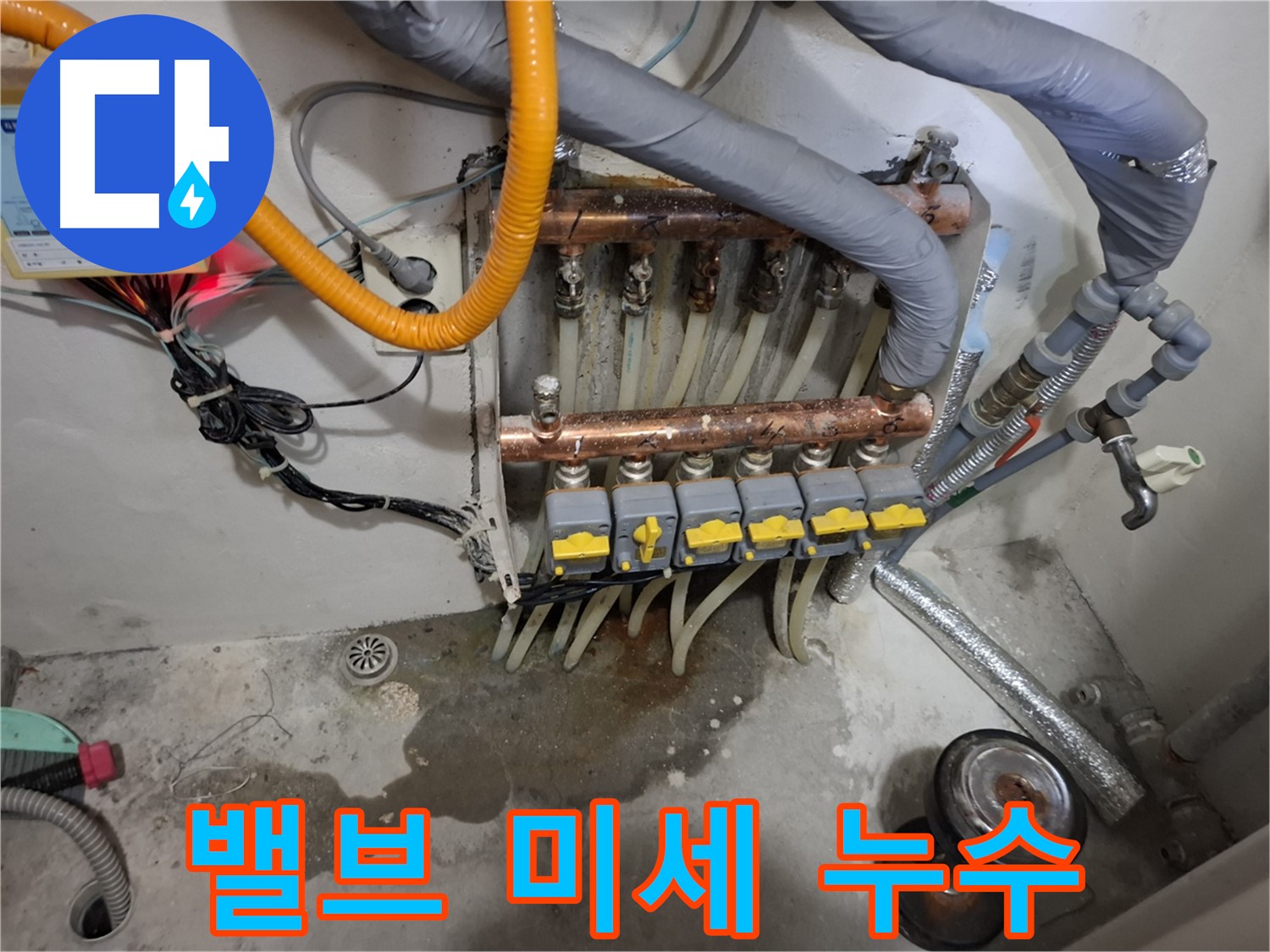 밸브 미세 누수 - 분배기 밸브에서 아주 조금씩 물이 새고 있는 것을 발견했습니다.