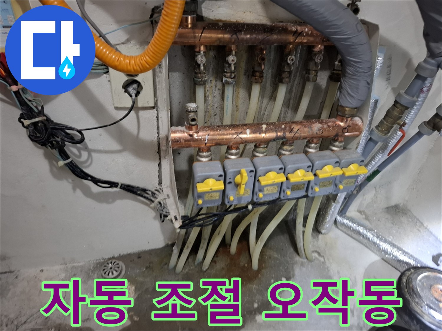 밸브 자동 조절 장치 - 오작동으로 누수가 발생했습니다.