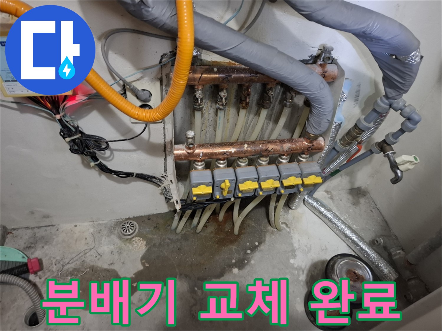 분배기 교체 완료 - 노후된 분배기를 새 것으로 교체하여 누수 문제를 해결했습니다.