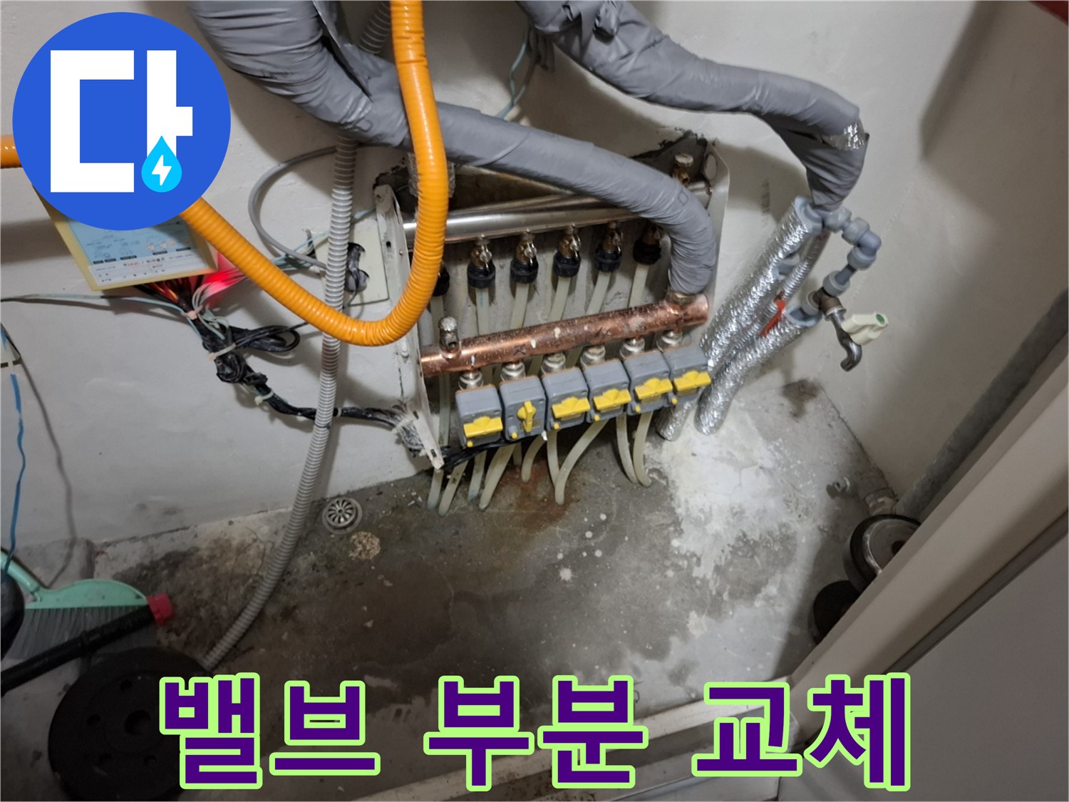 분배기 밸브 고장 - 고장난 밸브만 신속하게 부분 교체합니다.