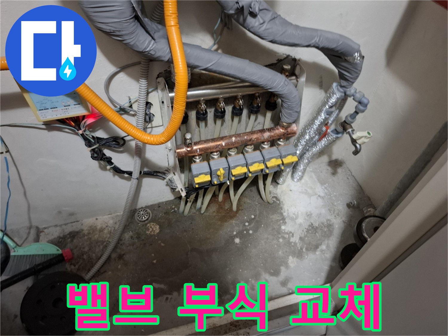 분배기 밸브 부식 - 부분 교체로 누수를 해결하고 비용을 절감합니다.