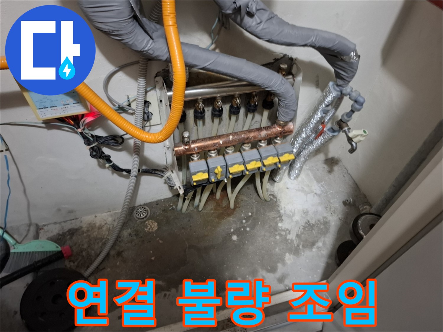 분배기 연결 불량 - 연결 부위가 헐거워지면 누수가 발생할 수 있습니다 - 조임 작업으로 해결하세요.