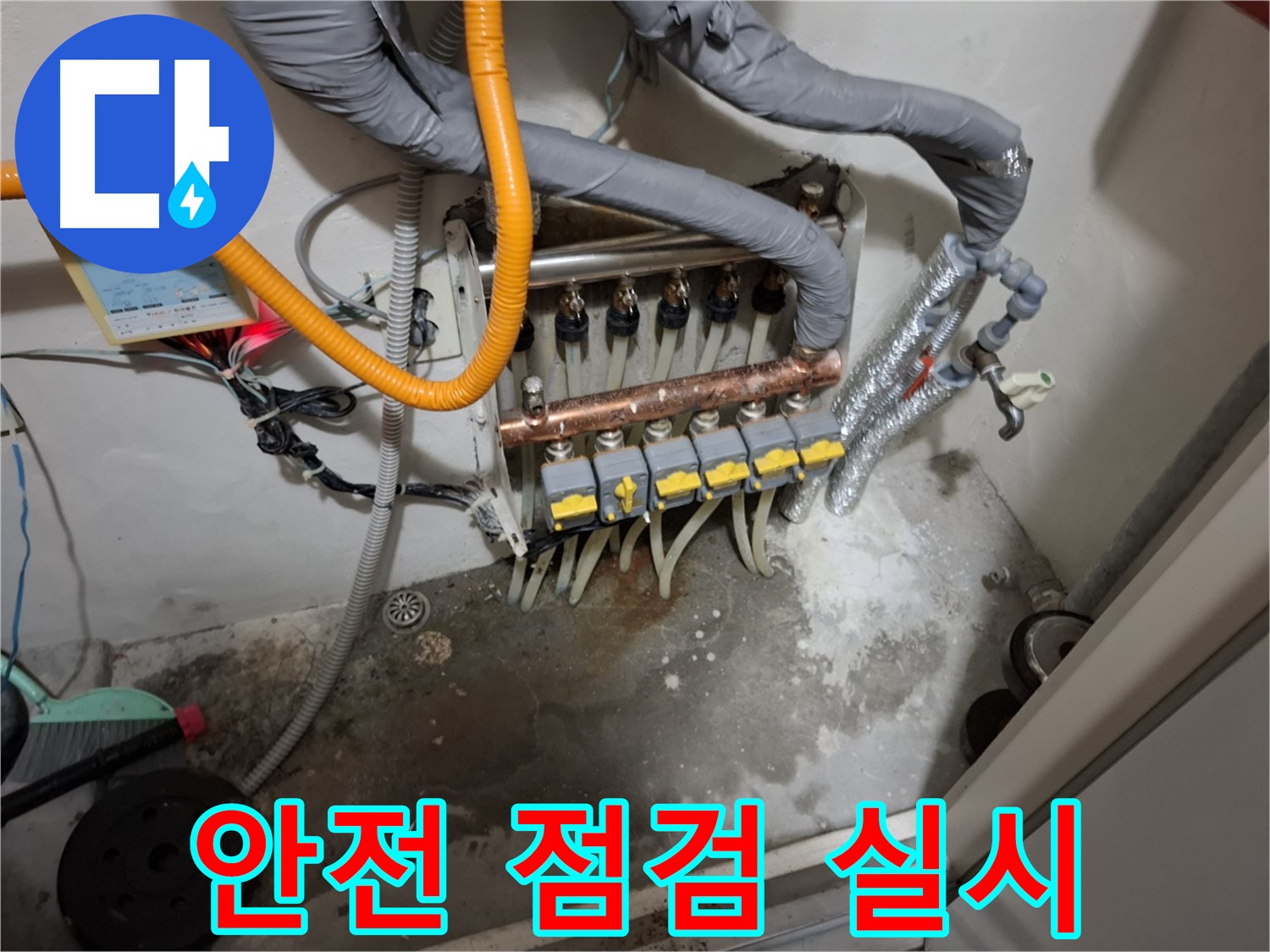 분배기 전체 노후 - 안전 점검으로 누수 위험을 미리 예방하세요.