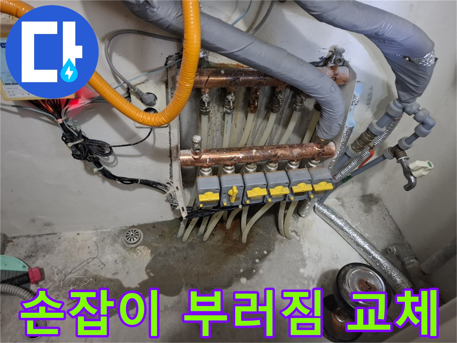 손잡이 부러짐 교체 - 분배기 밸브 손잡이가 부러져서 작동이 안 되어 새것으로 교체 완료했습니다.