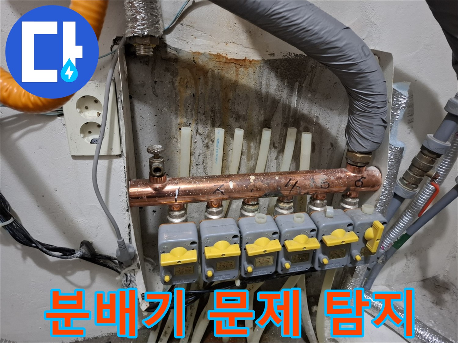 숨겨진 분배기 문제까지 꼼꼼하게 해결