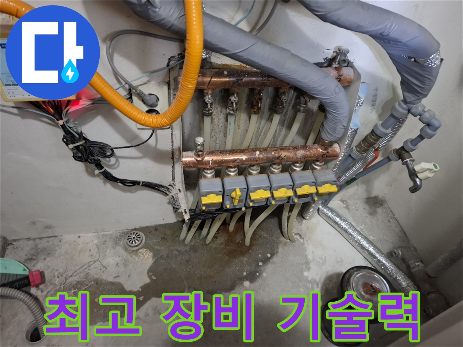 최고 장비 기술력 - 최신 장비와 숙련된 기술로 완벽한 누수 해결!
