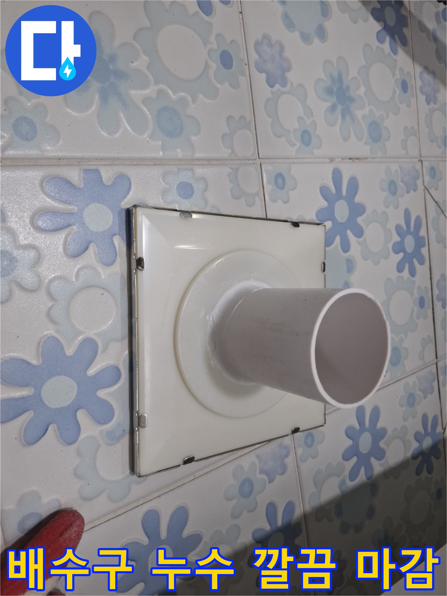 신림 누수 - 욕실 배수구 누수, 깔끔한 마감으로 해결! 누수 해결은 물론, 깔끔한 마감까지 책임집니다.
