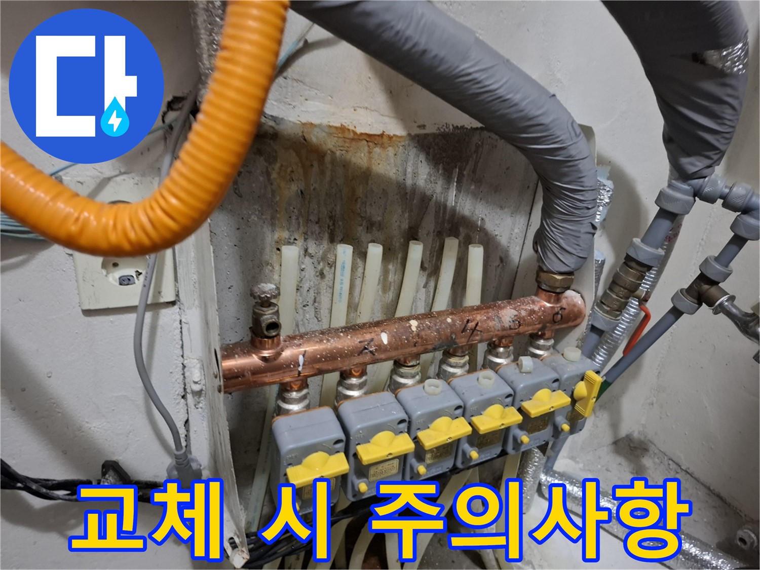 관악 누수 정보 - 분배기 교체 시 꼭 알아야 할 전문가 꿀팁