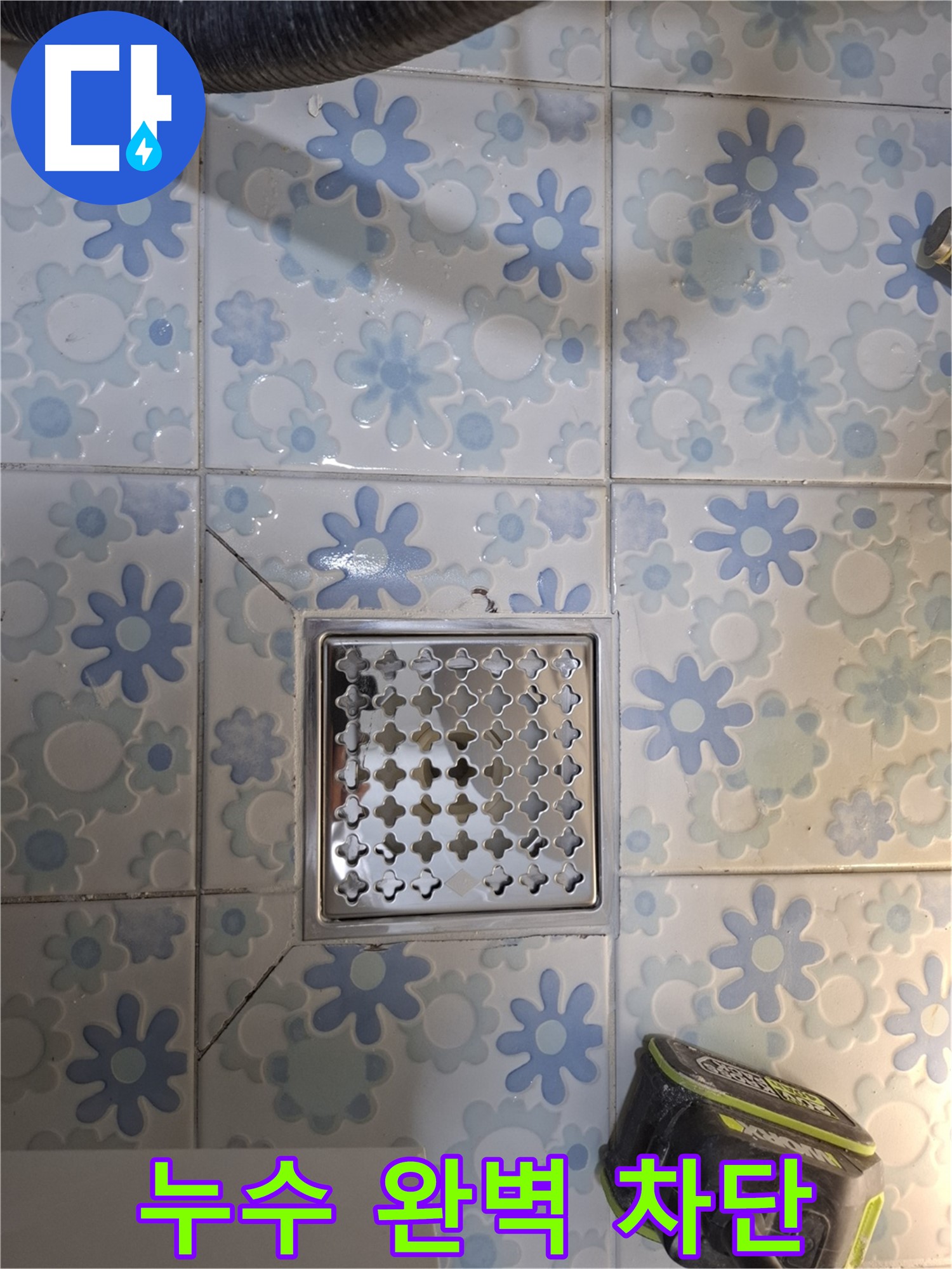유가 교체로 누수를 완벽하게 차단하여 안심!