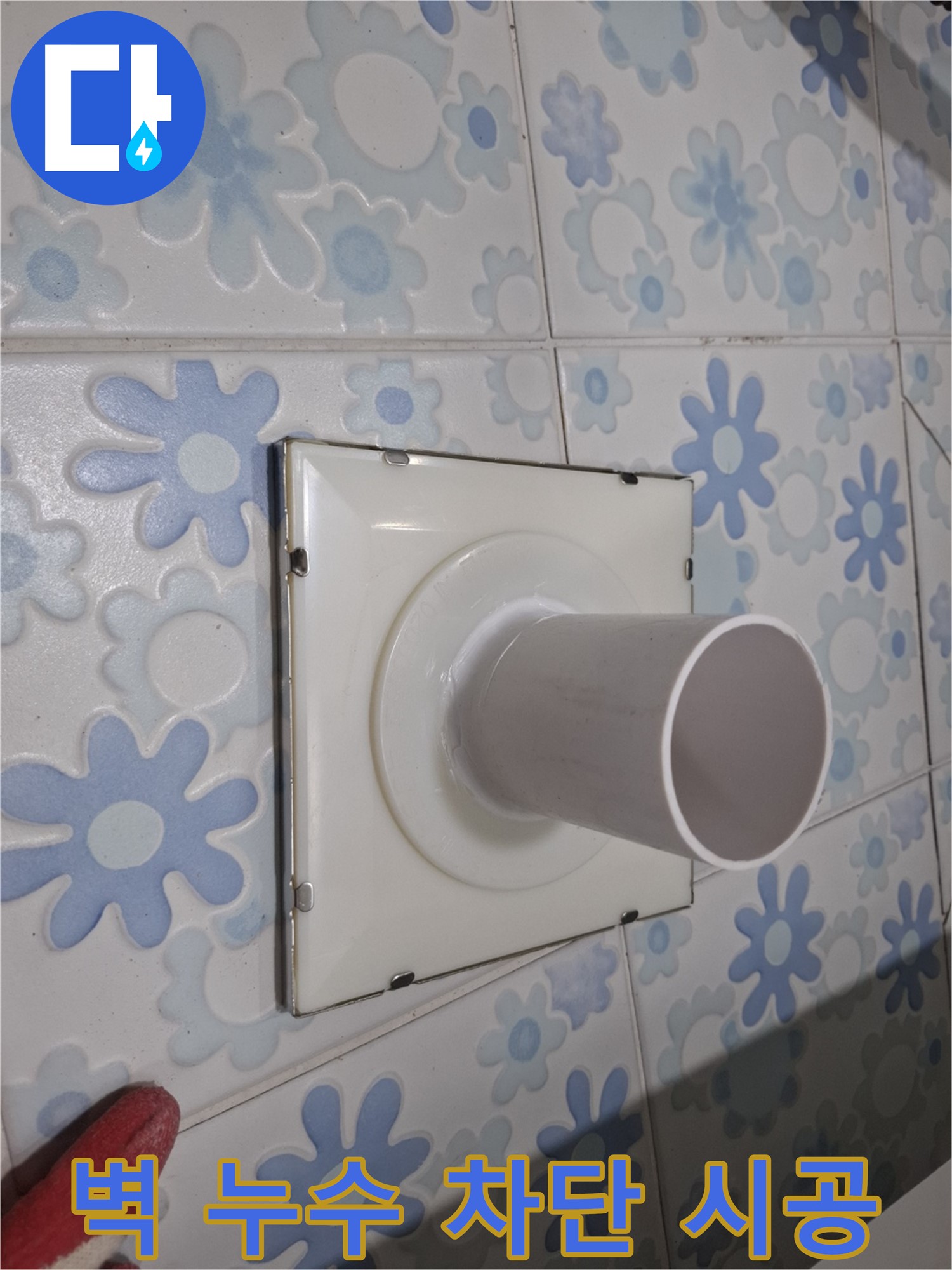 신림동 누수 - 욕실 벽 배수구 누수, 완벽 차단 시공 후기! 누수 걱정 없이 쾌적한 욕실을 되찾았습니다.